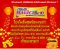 อัพเดทโบรชัว! ASUS MAGIC DAY 13-24 กุมภาพันธ์ 2553